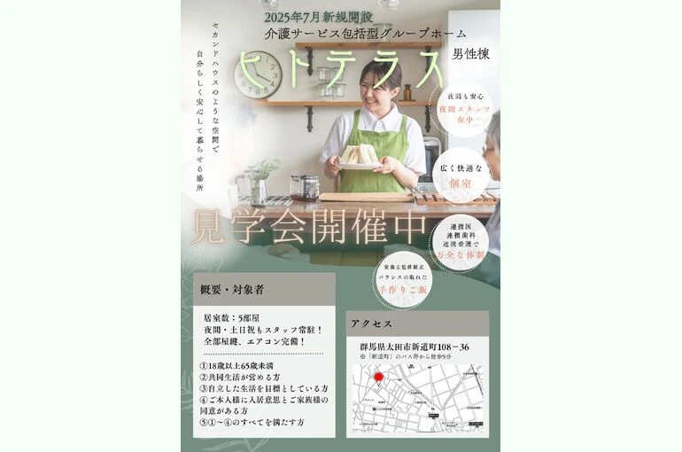 施設概要+見学会（男性棟）_page-0001