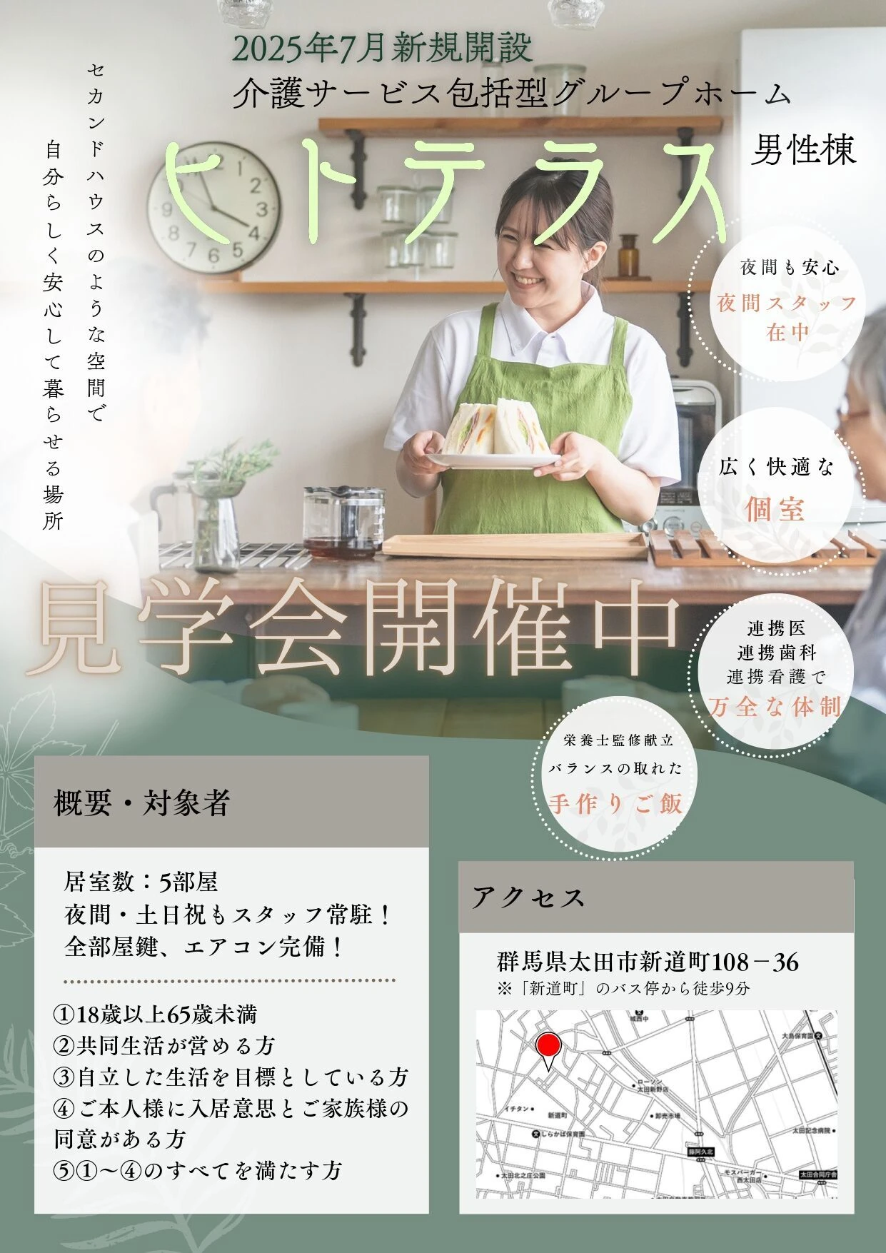 施設概要+見学会（男性棟）_page-0001